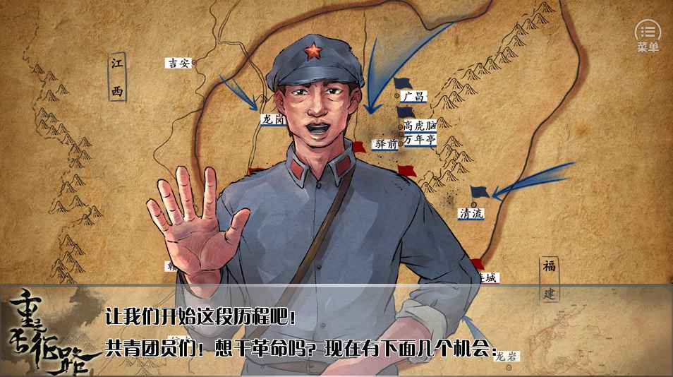 重走长征路截图1