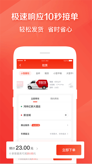 快狗打车截图0