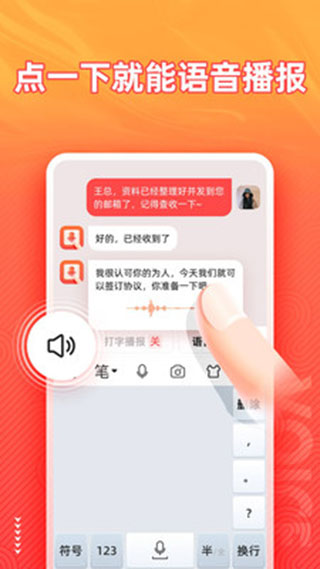 语音输入法截图2