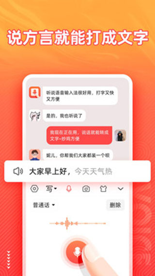 语音输入法截图0