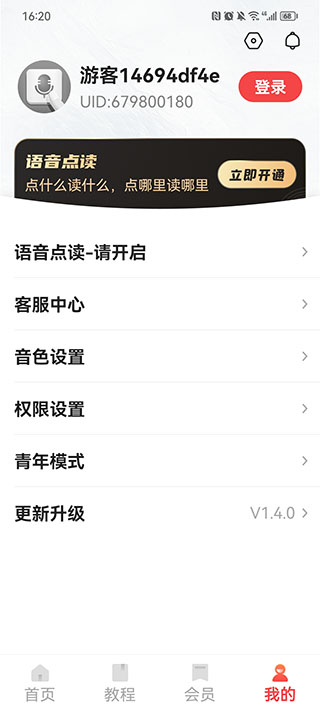 语音输入法