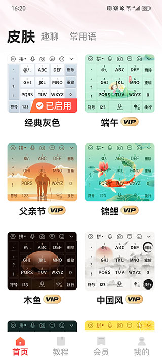 语音输入法