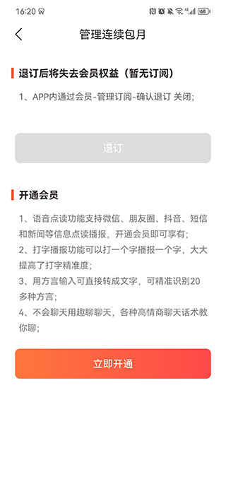 语音输入法