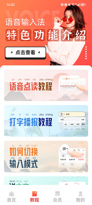 语音输入法