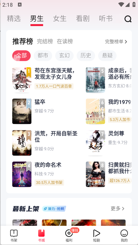 趣悦免费小说截图0