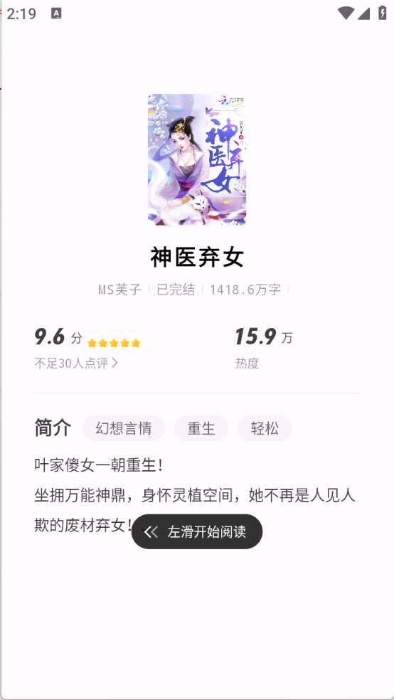 趣悦免费小说截图2