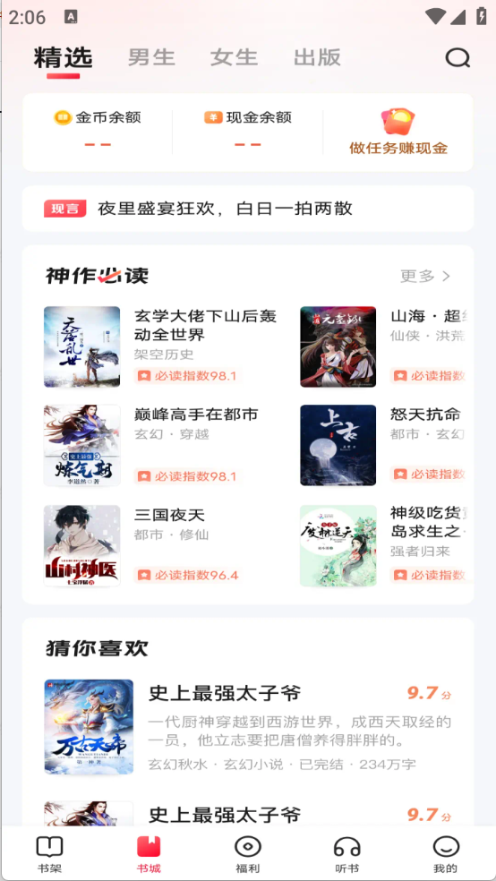 趣悦免费小说