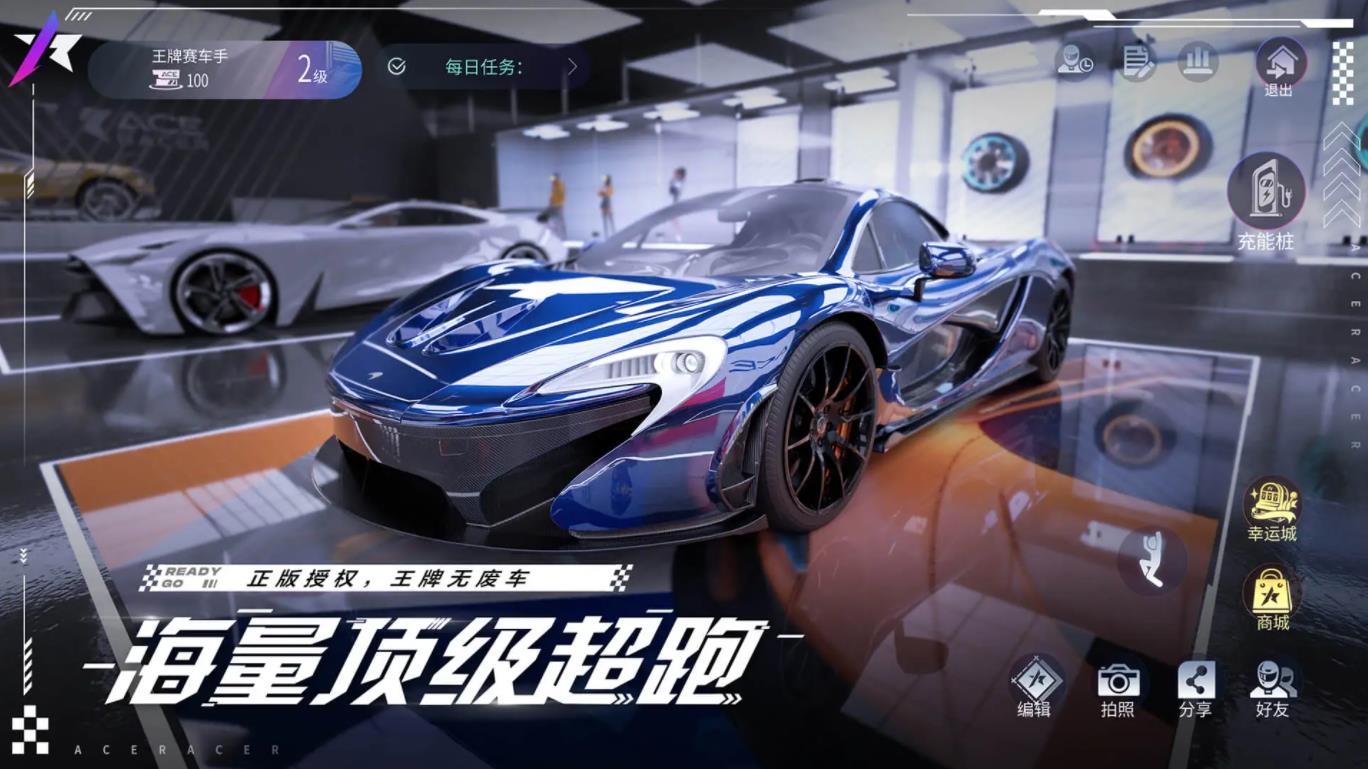 王牌竞速截图2
