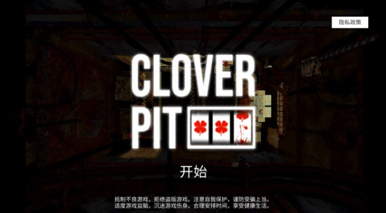 苜蓿坑截图1