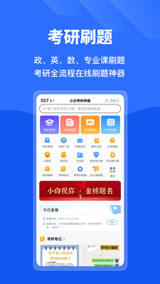 小白考研截图0