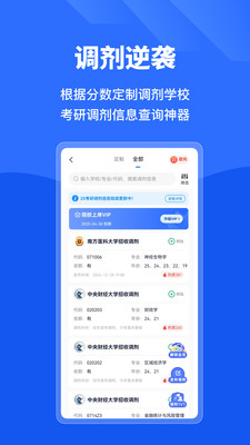小白考研截图2