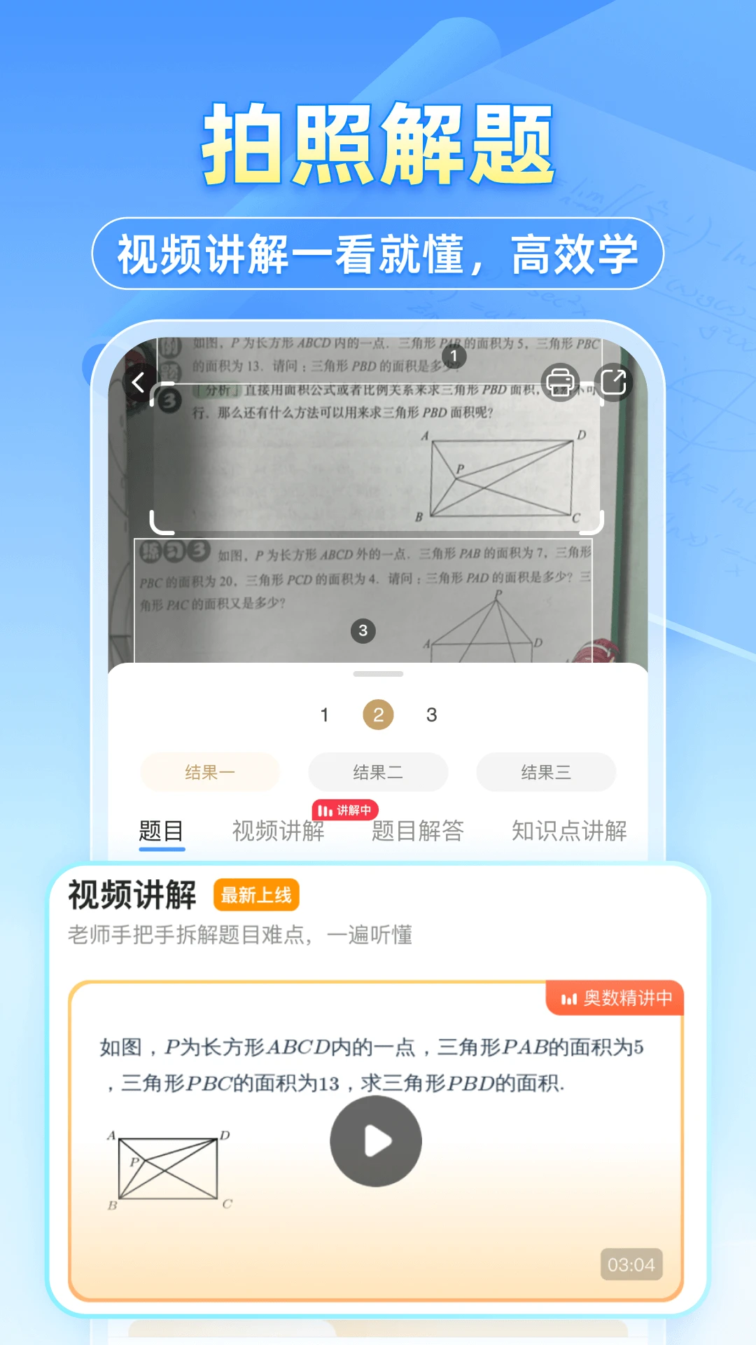 小猿搜题免费版截图3