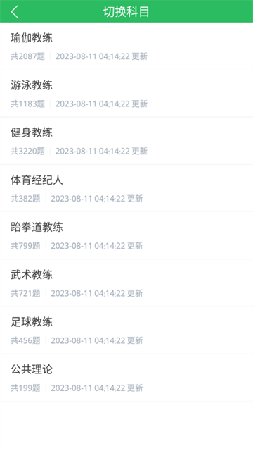 教练资格题库截图2