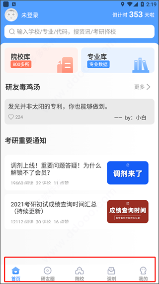 小白考研