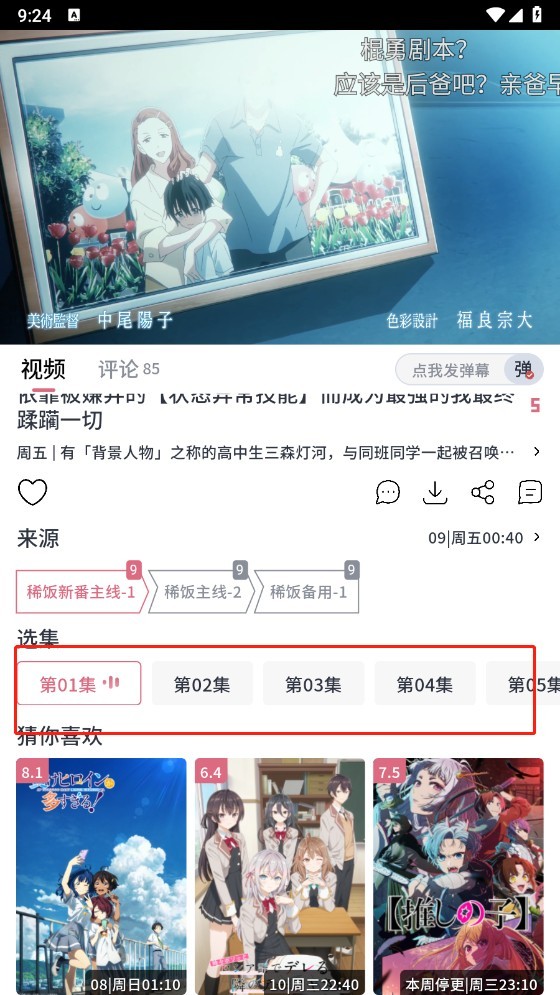 稀饭动漫最新版