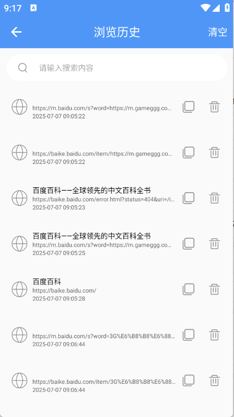 超级搜索器截图2