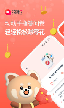 攒粒截图0