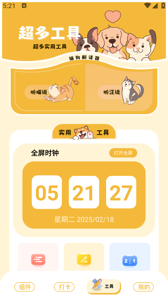 卡通小组件截图0