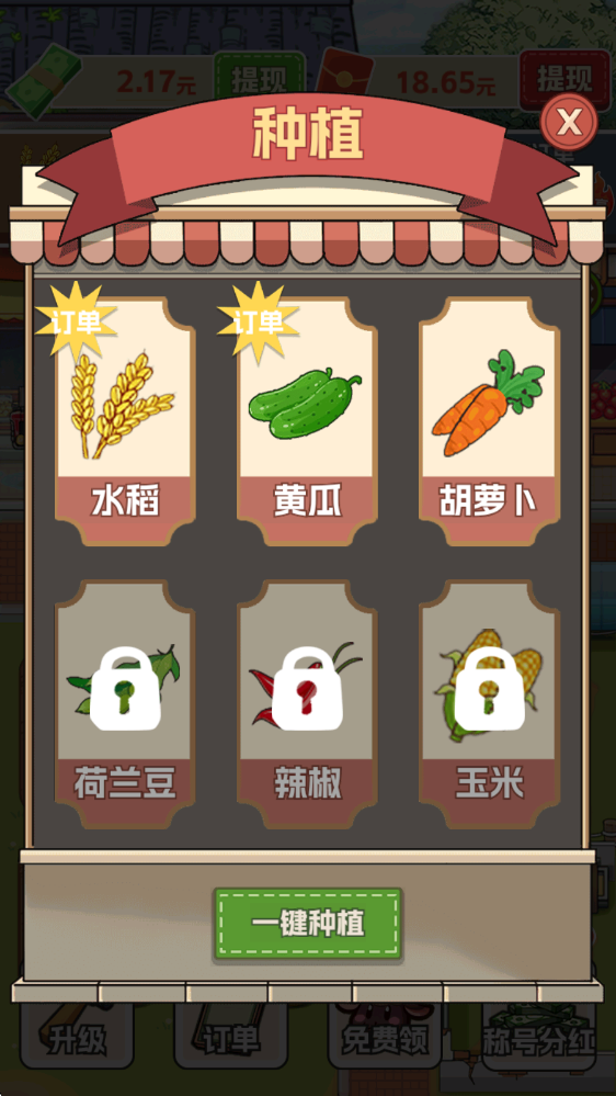 生财小菜园