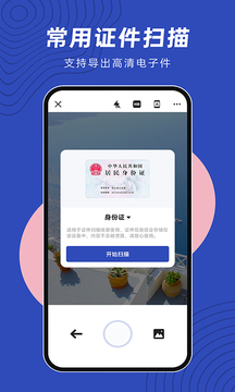 文件扫描仪截图1