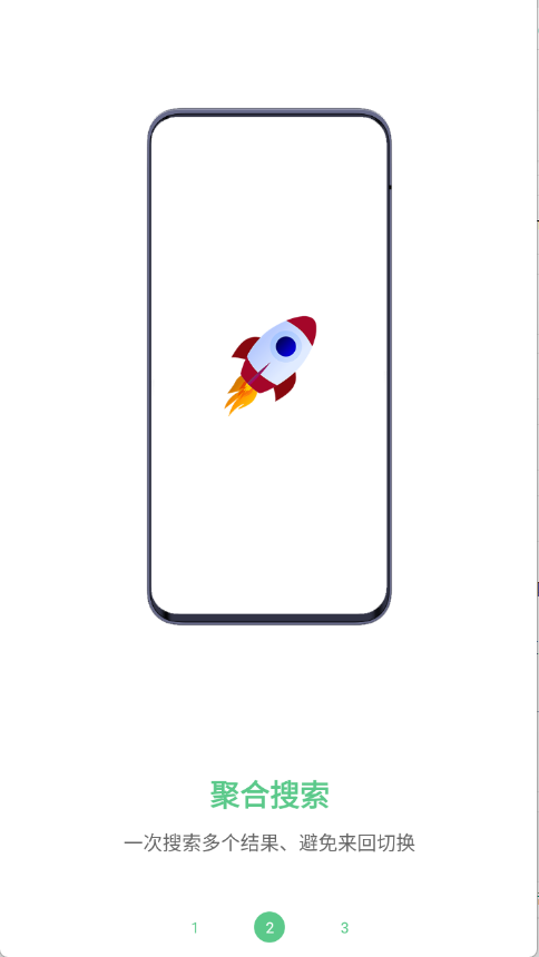 聚合搜索引擎截图1