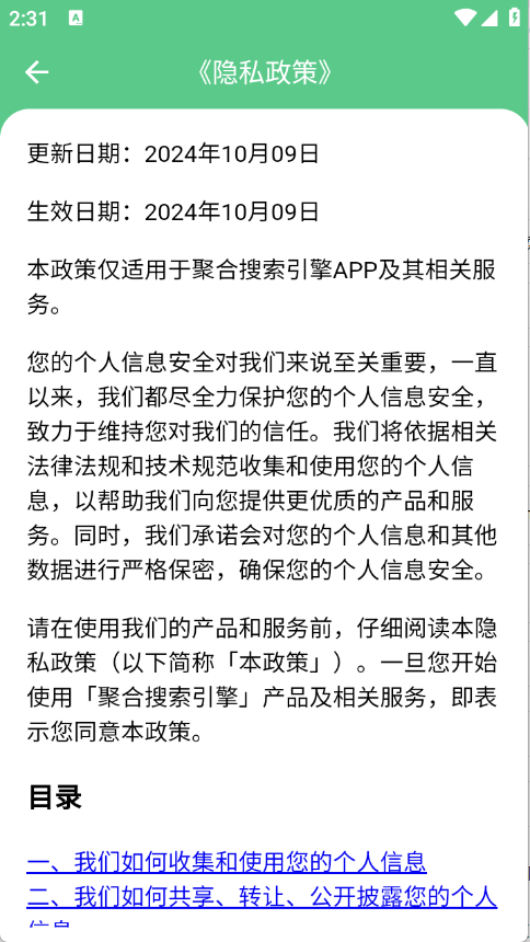 聚合搜索引擎截图4