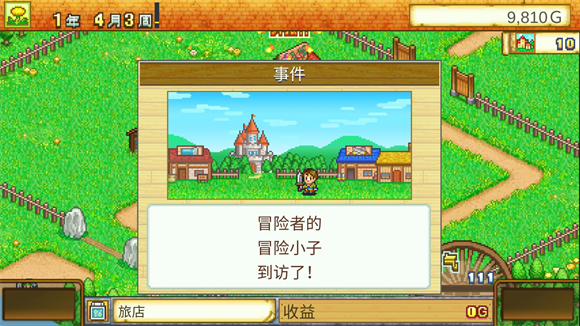 冒险迷宫村截图0