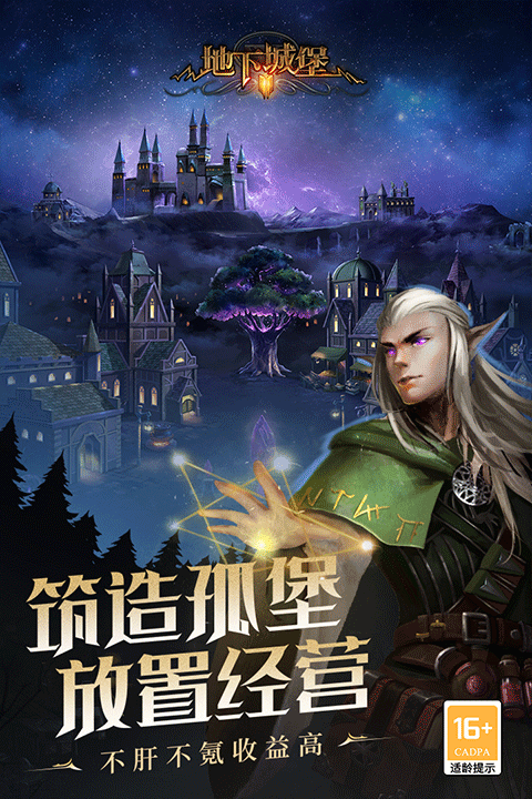 地下城堡2黑暗觉醒手机版截图4