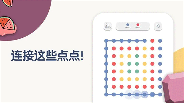 TwoDots截图1