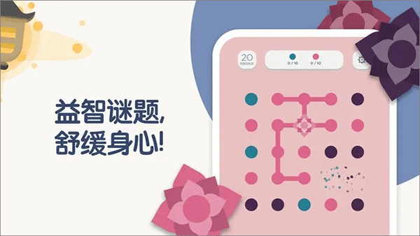 TwoDots截图3