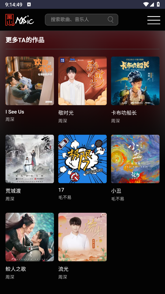 黑山音乐截图1