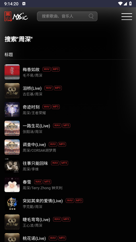 黑山音乐截图2