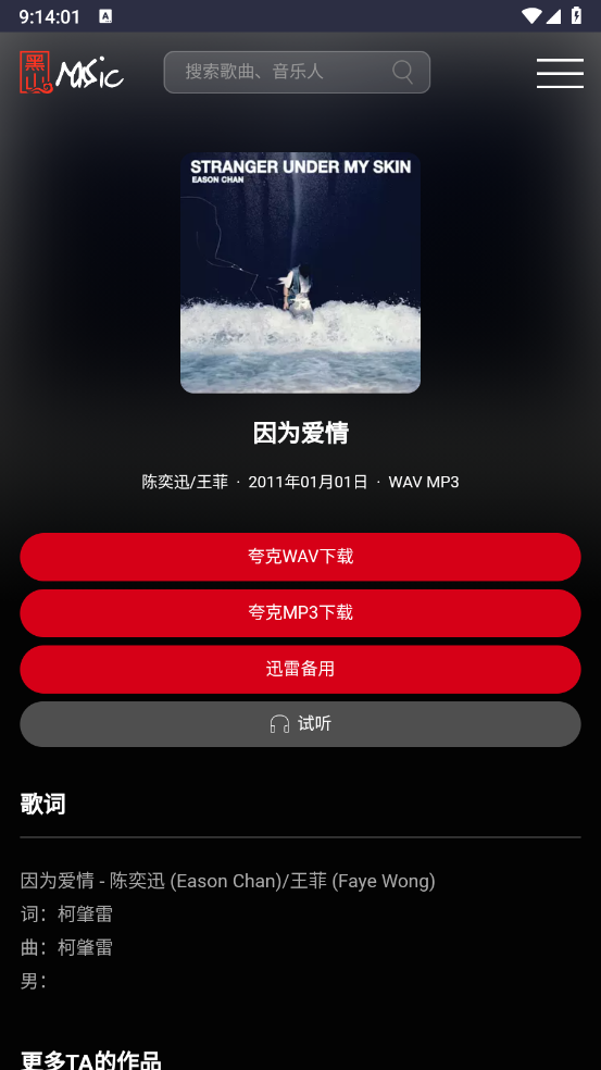 黑山音乐截图4