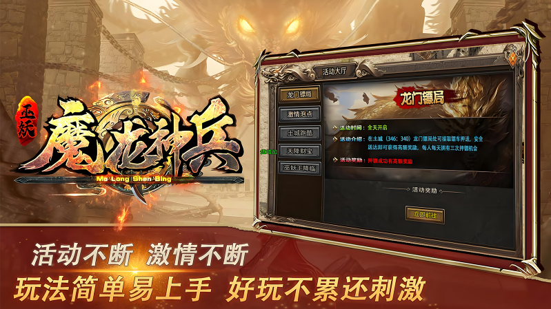 巫妖魔龙神兵截图2