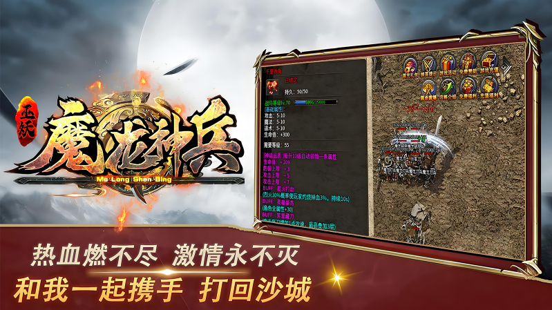 巫妖魔龙神兵截图3