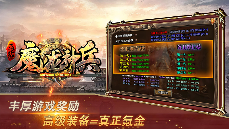 巫妖魔龙神兵截图4