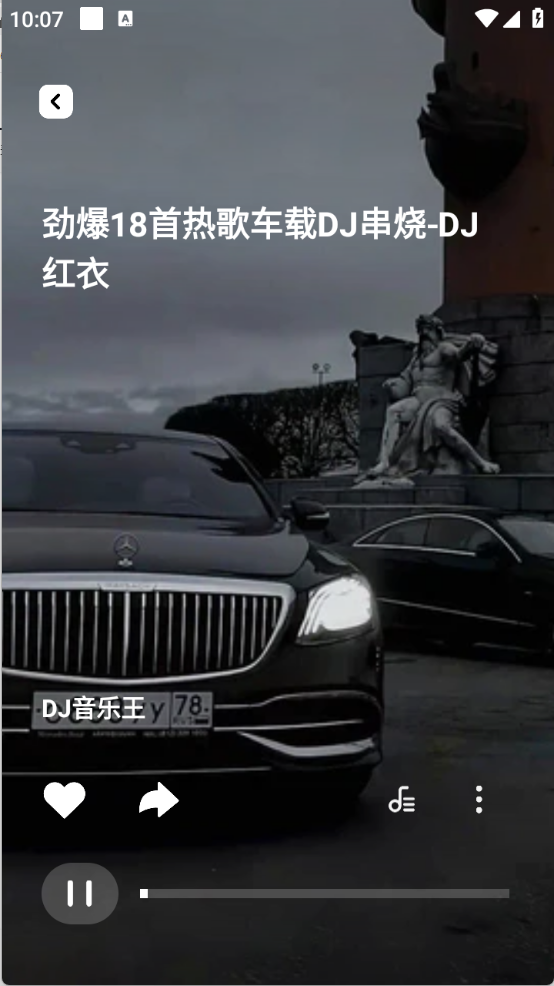 车载音乐库截图4
