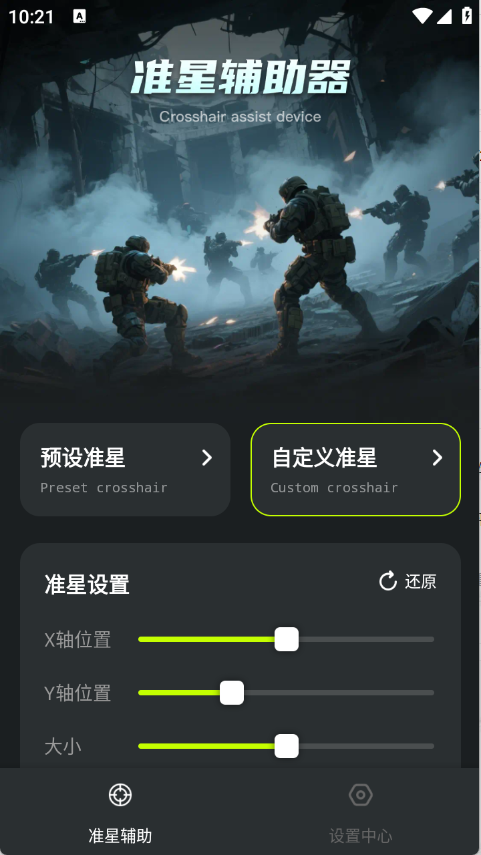准星+截图1