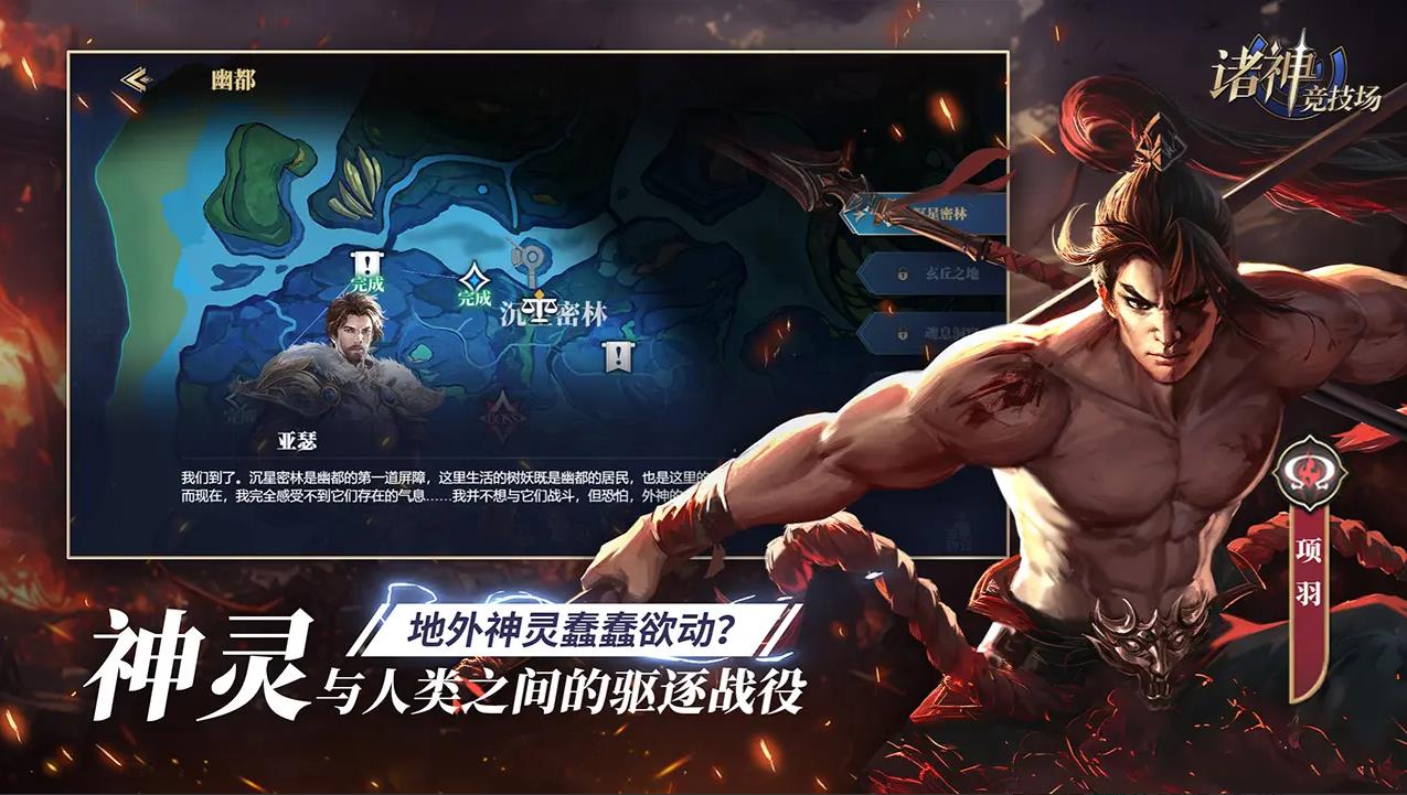 诸神竞技场截图4