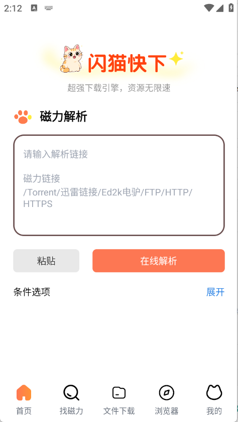 闪猫快下截图0