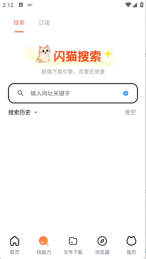 闪猫快下截图1