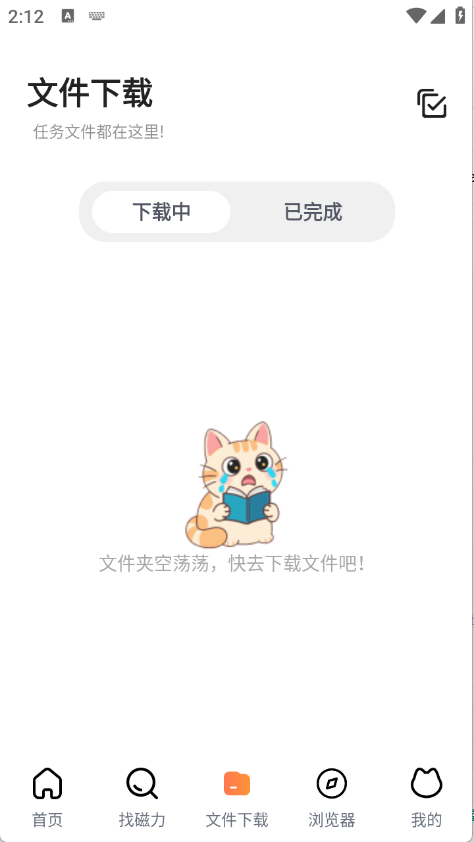 闪猫快下截图2