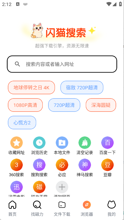 闪猫快下截图3