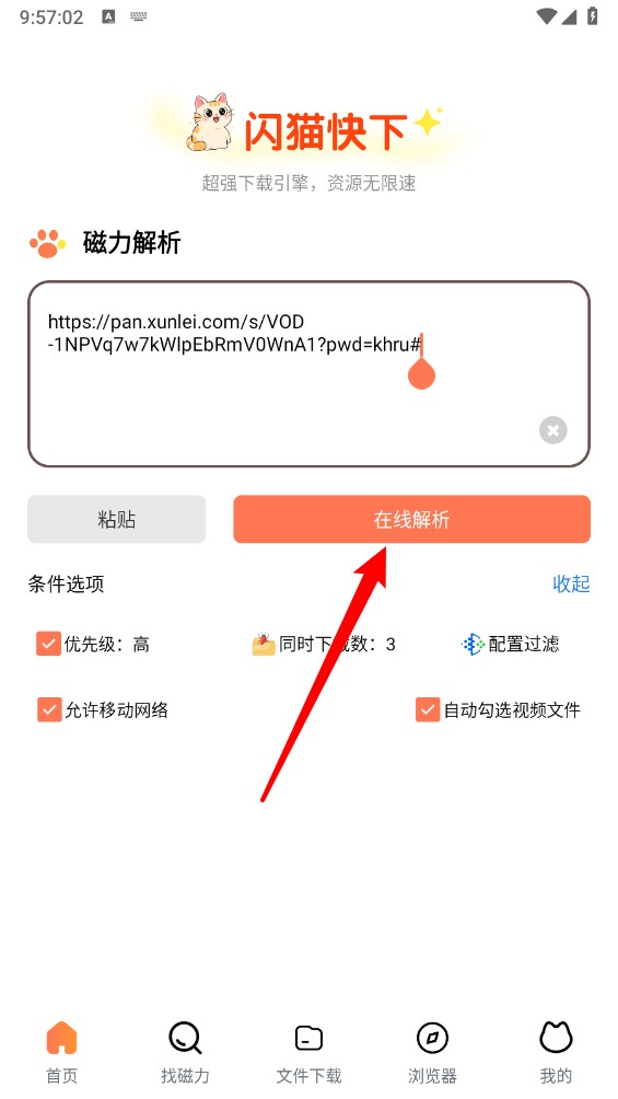 闪猫快下