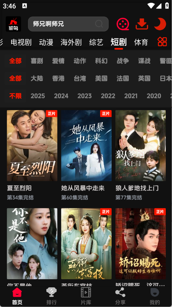 菜鸟影视截图2
