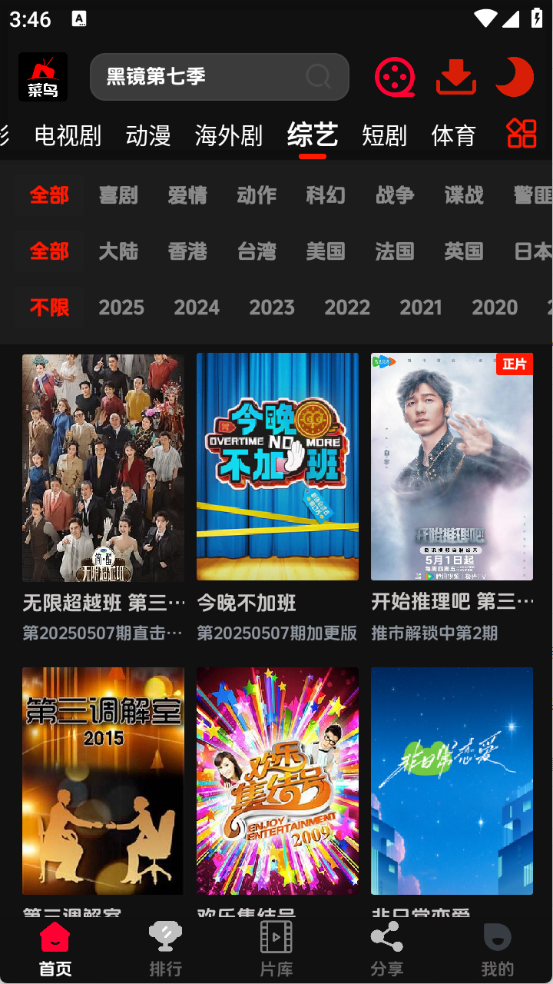 菜鸟影视截图1
