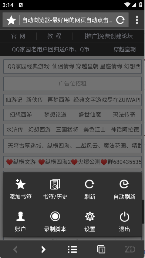 自动浏览器截图0