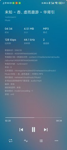 椒盐音乐截图3