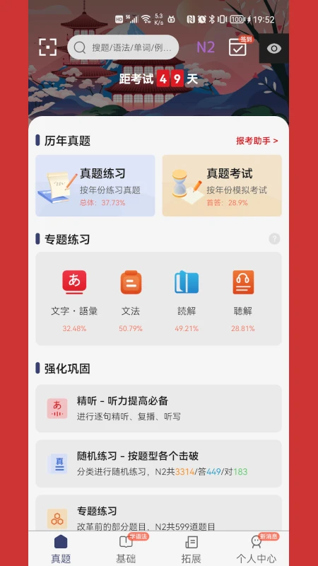 烧饼日语截图4