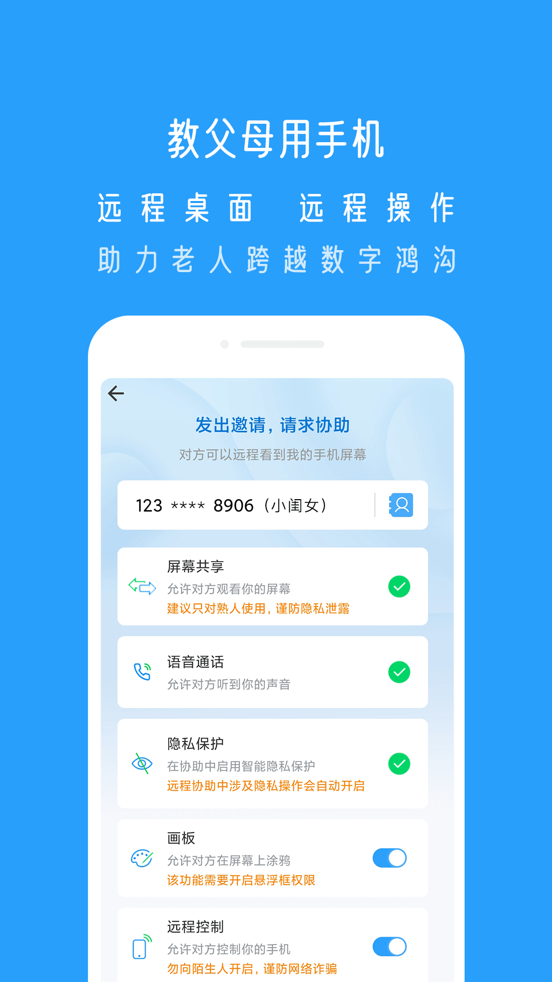 小X远程